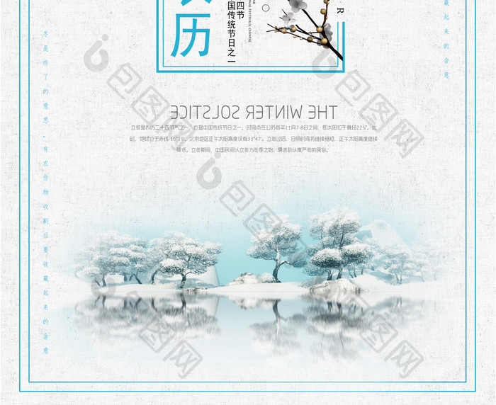 24二十四个节气寒露传统节日活动海报