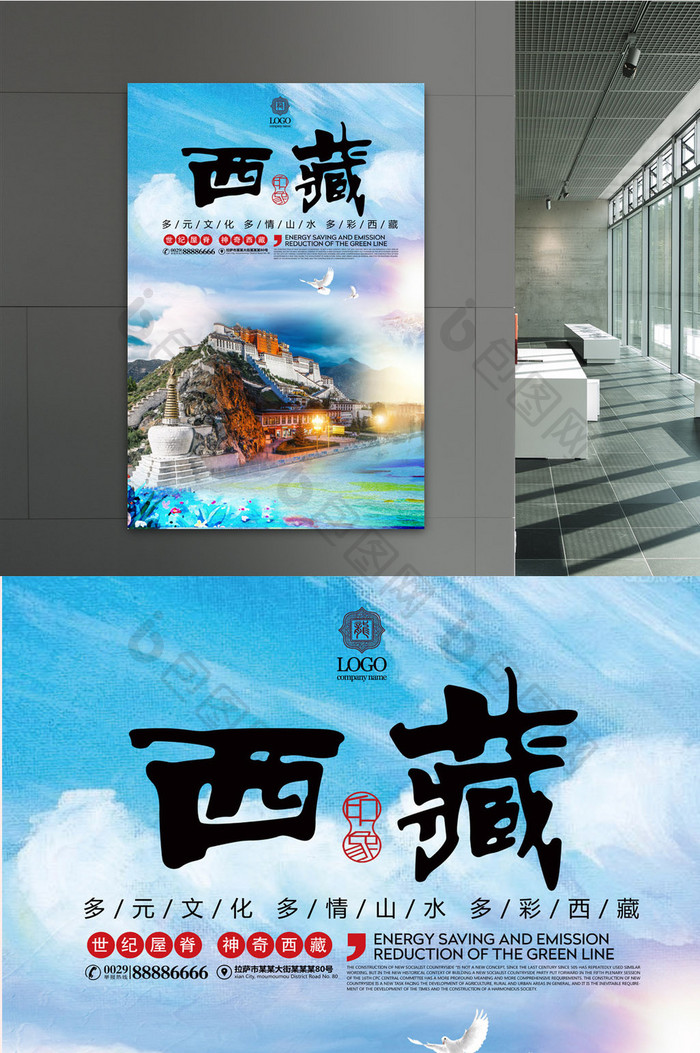 大气西藏旅游宣传海报psd分层素材