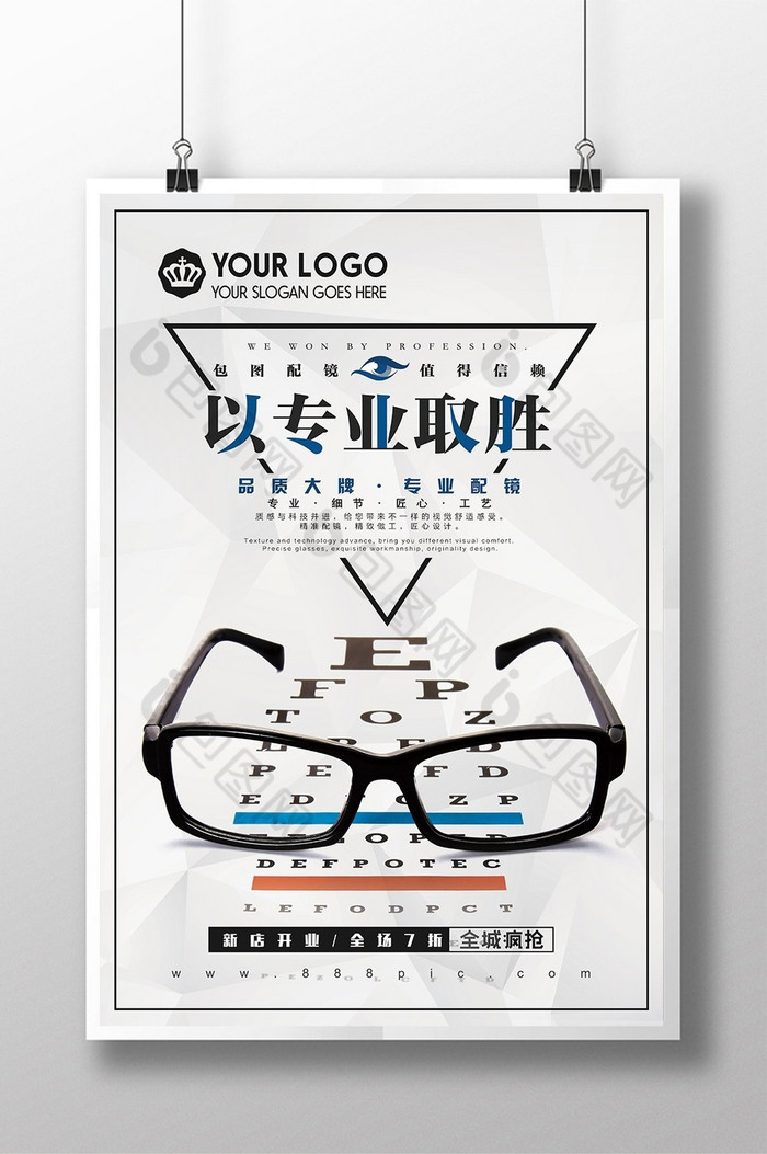眼镜展板眼镜宣传单配眼镜图片