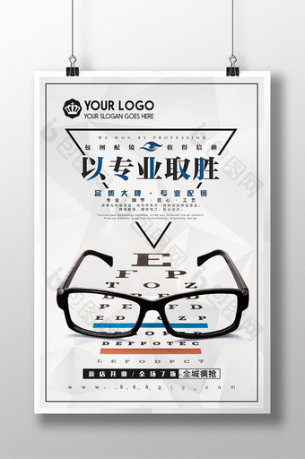 创意简约眼镜店配镜促销海报图片