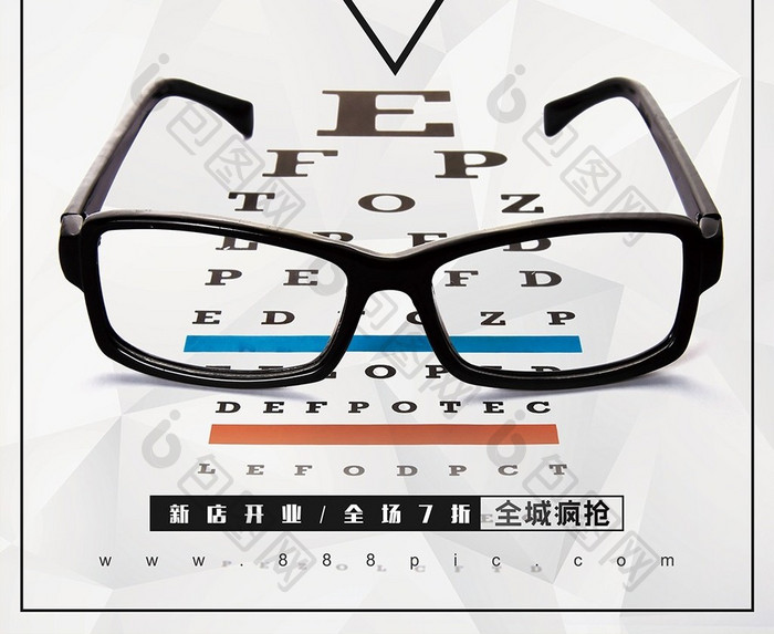 创意简约眼镜店配镜促销海报