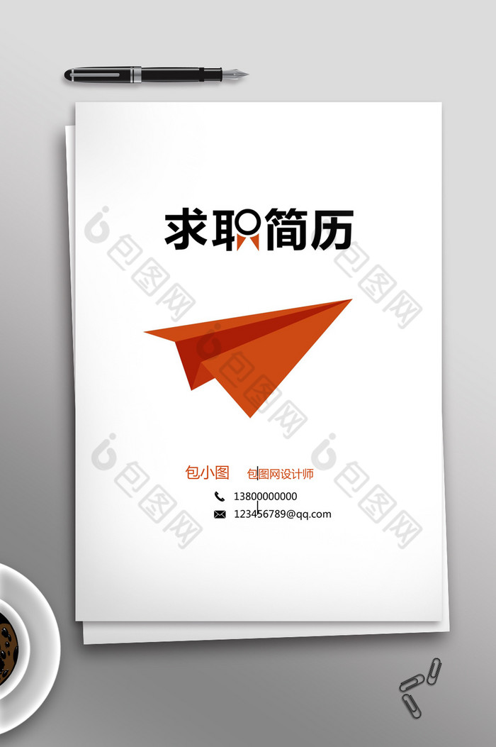 纸飞机word格式创意简历封面模板图片图片