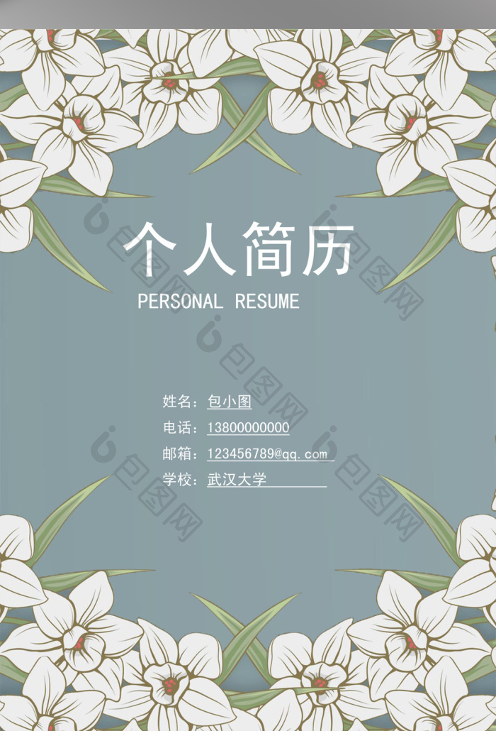 包图网提供精美好看的花朵word格式创意简历封面模板素材免费下载,本