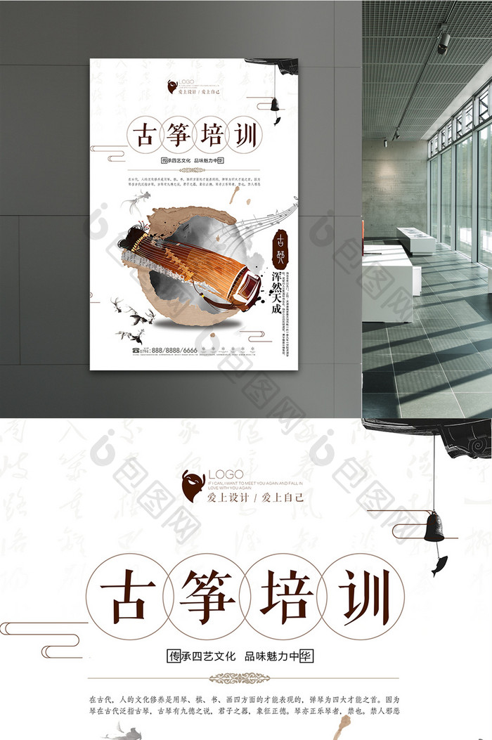 中国风古筝培训海报设计