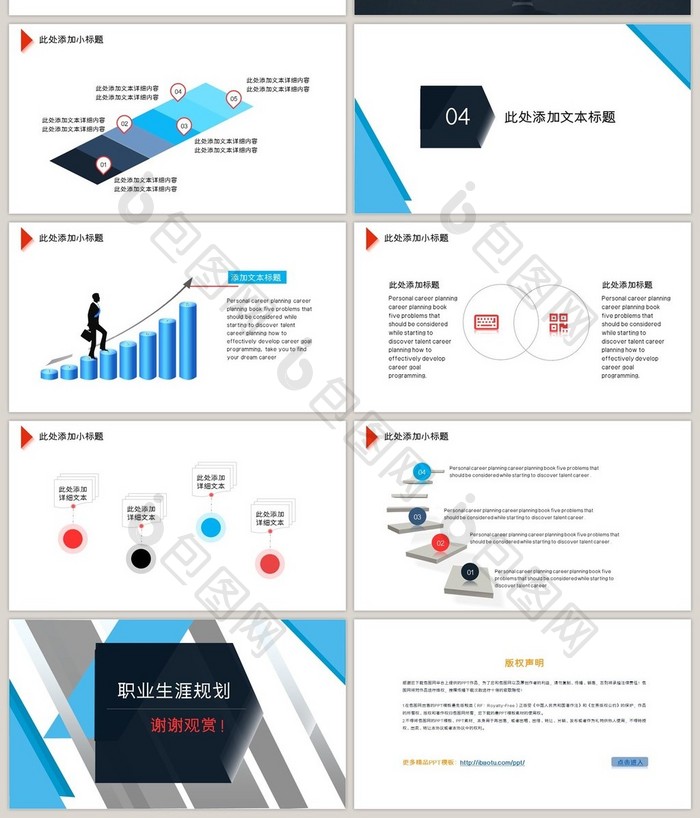 扁平化职业生涯规划PPT模板