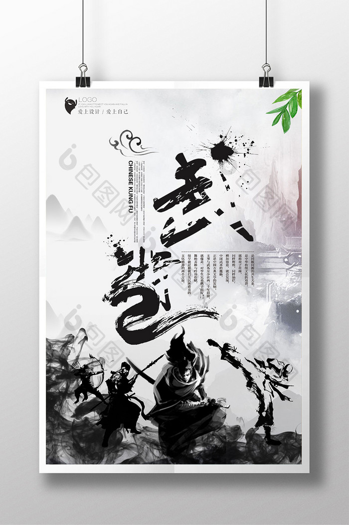 中国风武术文化海报