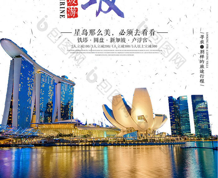 创意旅游新加坡海报