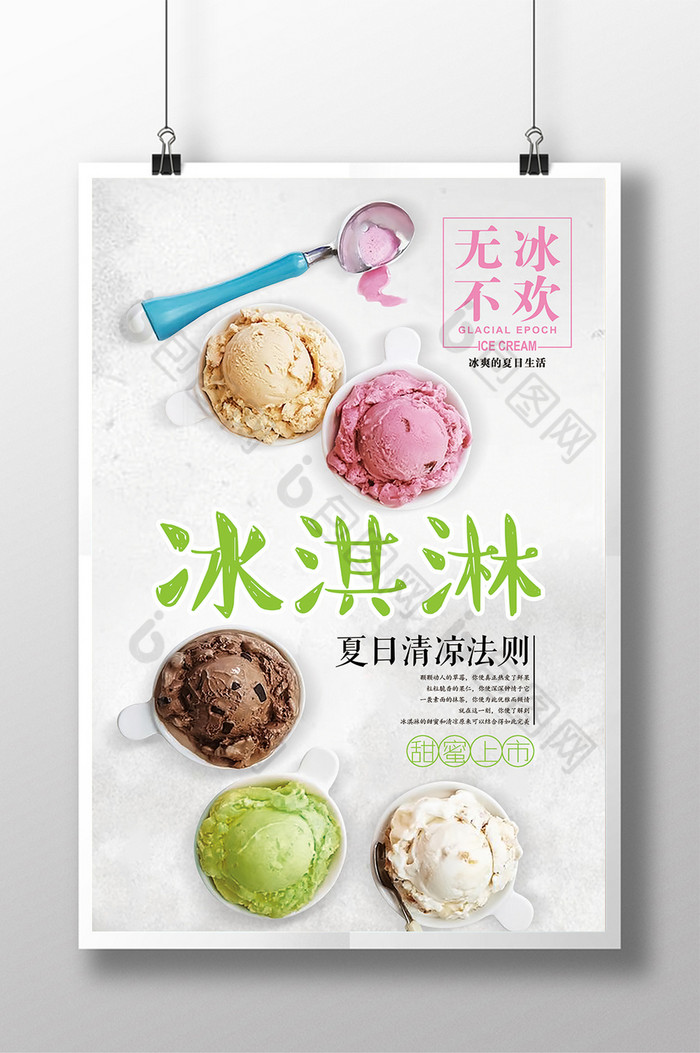 冰淇淋图片