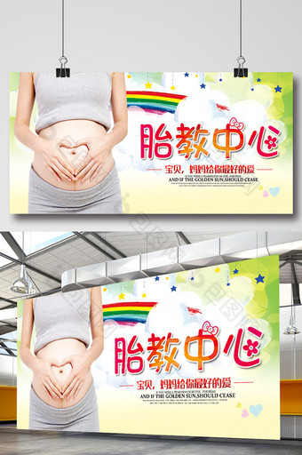 胎教中心胎教培训班宣传海报模板图片