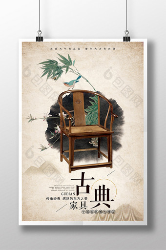 中国风古典家具宣传海报图片