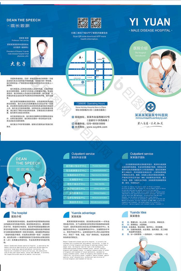 医疗保健宣传三折页