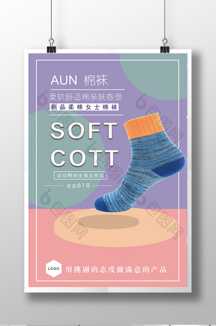 袜子上新促销图片