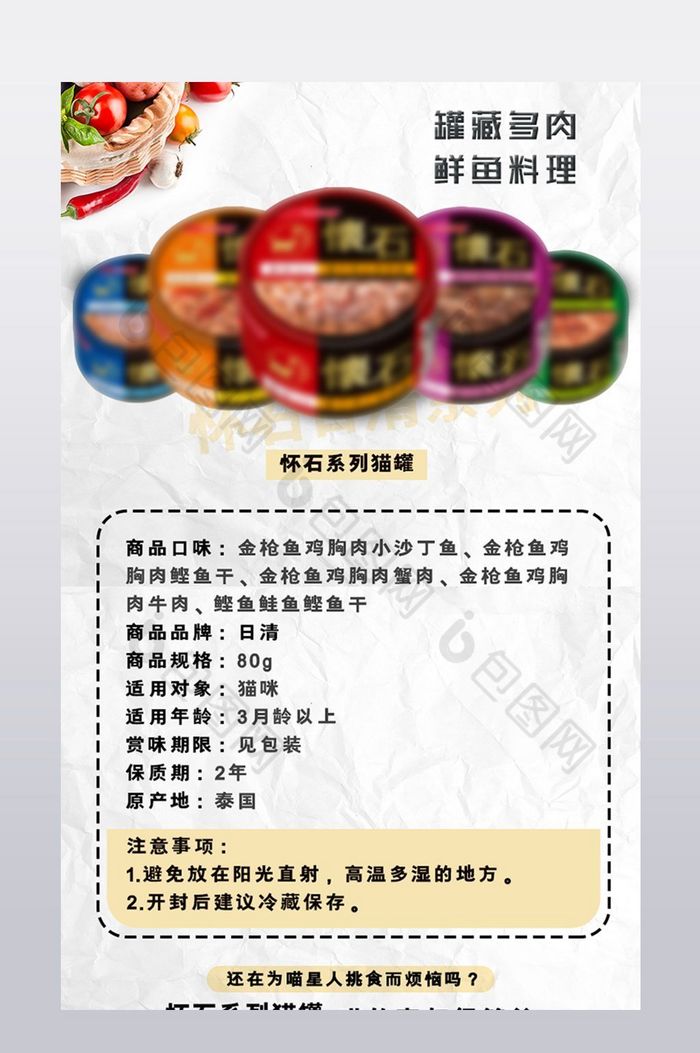 食品详情宠物食品手绘风格图片