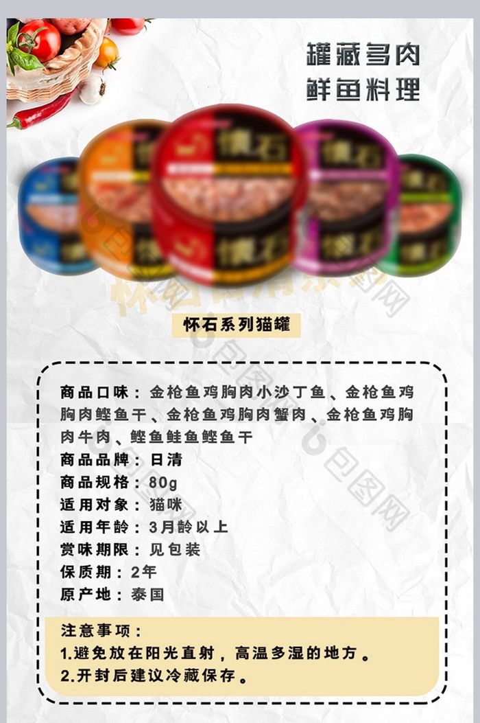 淘宝天猫宠物食品罐头猫用零食详情页