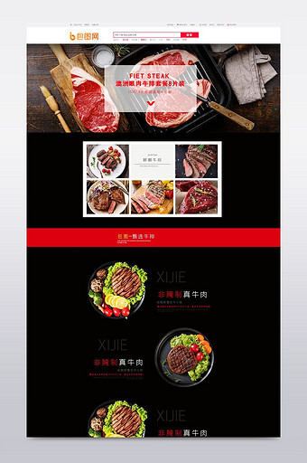 淘宝天猫西餐食品牛排意大利面首页设计模板图片