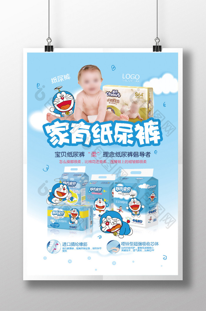婴儿纸尿裤活动促销宣传海报设计