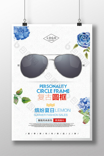 小清新夏日太阳眼镜促销海报图片