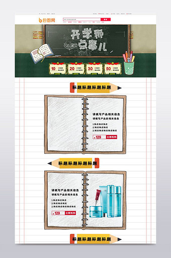 美妆食品开学季毕业季校园黑板练习本首页图片