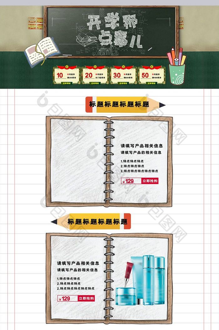 美妆食品开学季毕业季校园黑板练习本首页