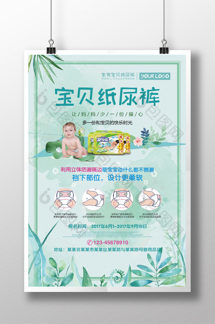 婴儿纸尿裤活动促销宣传海报设计