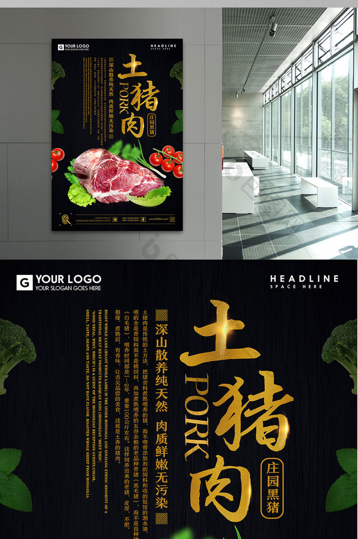 海报 【psd】 绿色无污染天然农场土猪肉海报设计 所属分类: 广告设计