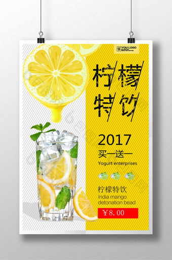 柠檬特饮海报设计图片