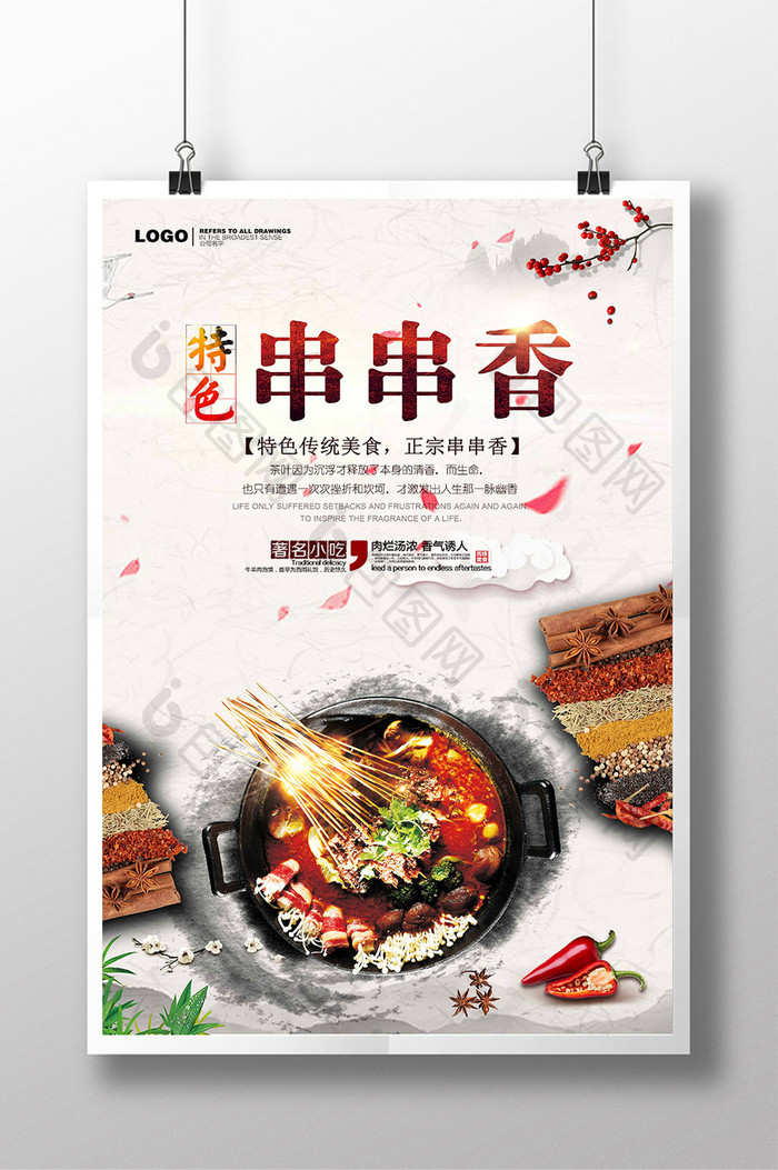 中式串串香美食海报