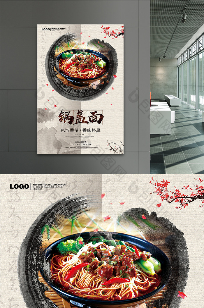 中国风美食锅盖面海报设计