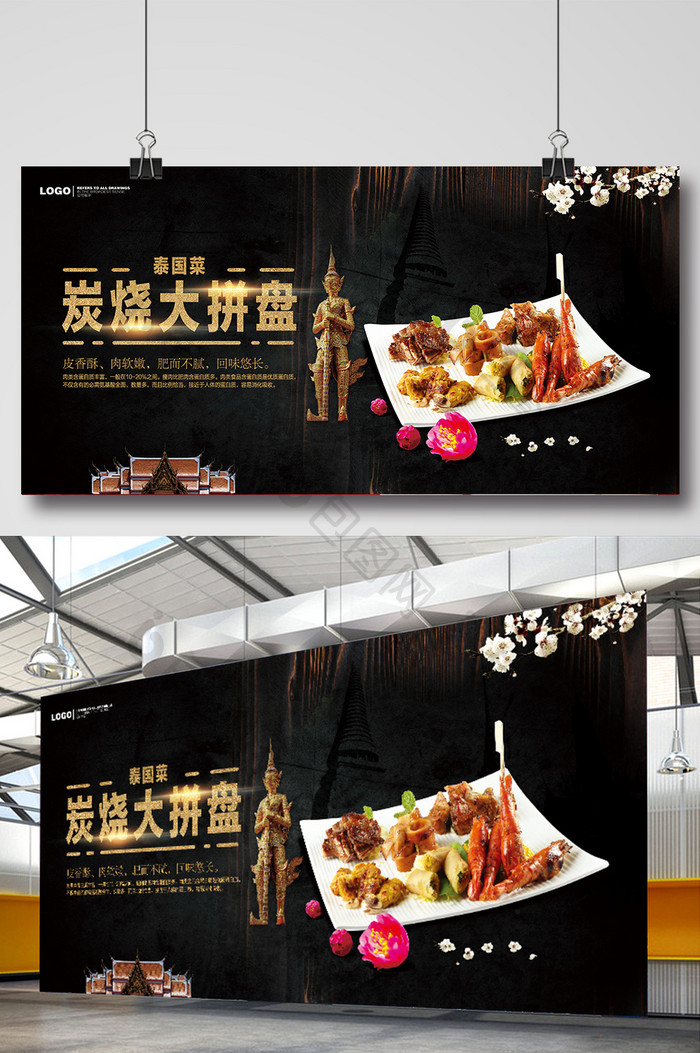简约风泰国菜美食宣传海报