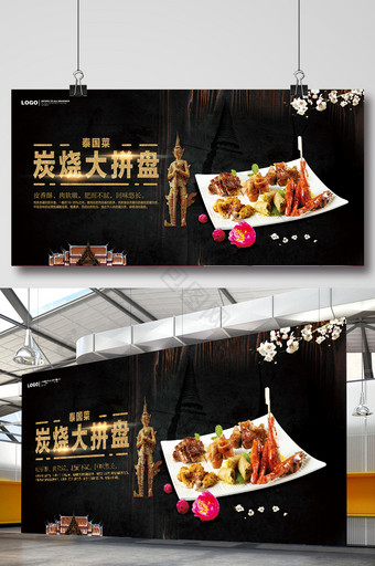 简约风泰国菜美食宣传海报图片