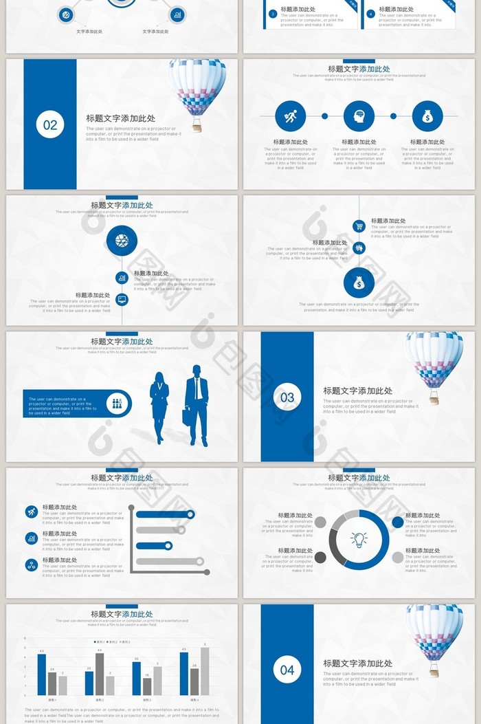 蓝色热气球商务招商工作汇报ppt模板