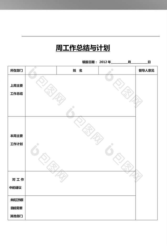 一周工作计划表(模板)