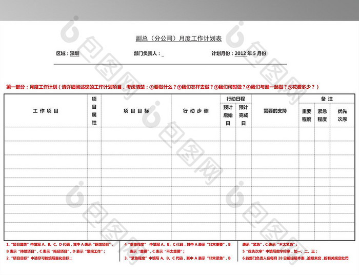 月度工作计划表模板