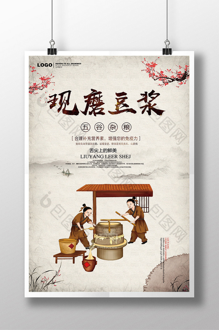 中国风早餐饮品店豆浆海报