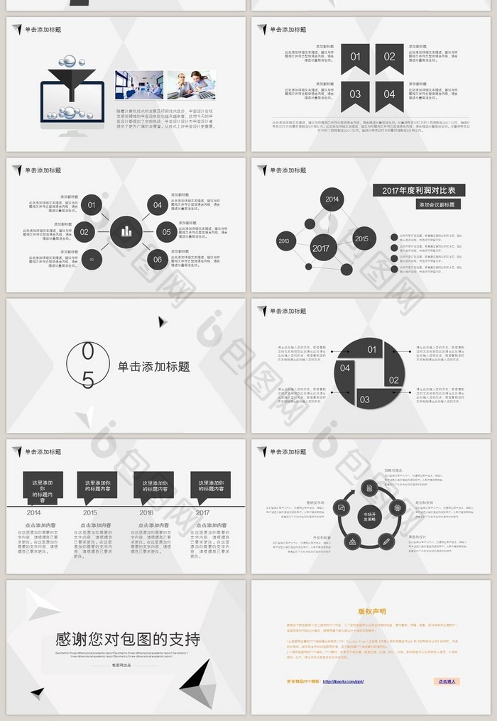 几何立体时尚学术报告PPT模板