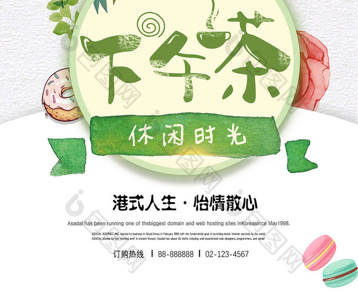 下午茶时光零食甜品创意海报