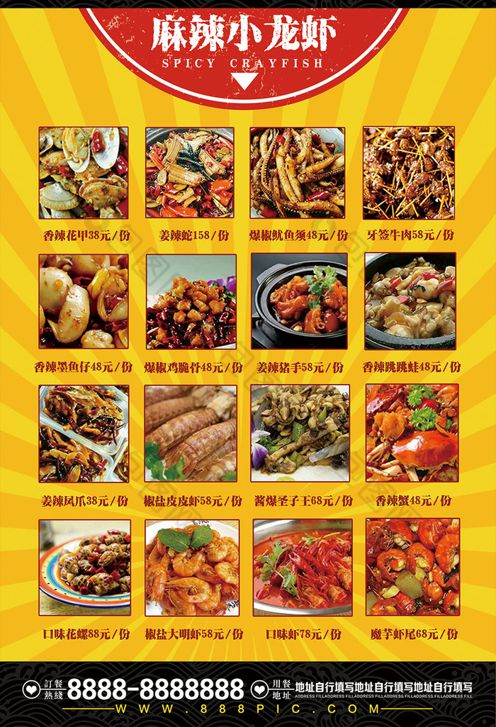 小龙虾夜宵小吃彩页菜单图片