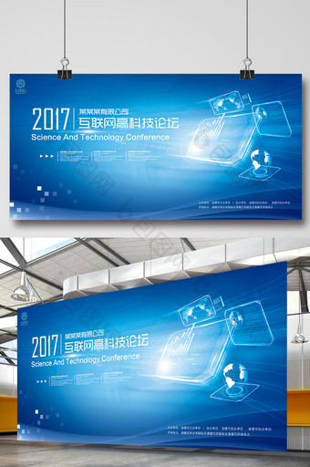 蓝色科技互联网创新研讨会企业会议背景图片