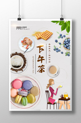 下午茶时光零食甜品创意海报