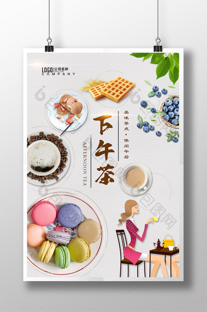 下午茶时光零食甜品创意海报