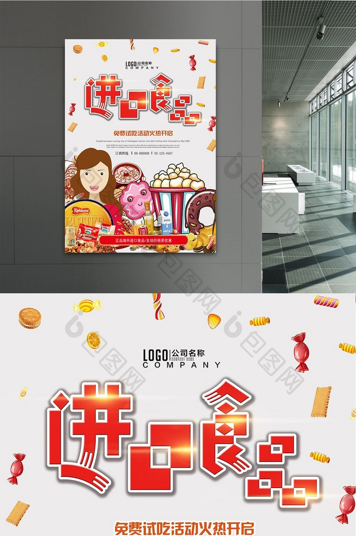 进口食品零食甜品促销开业海报