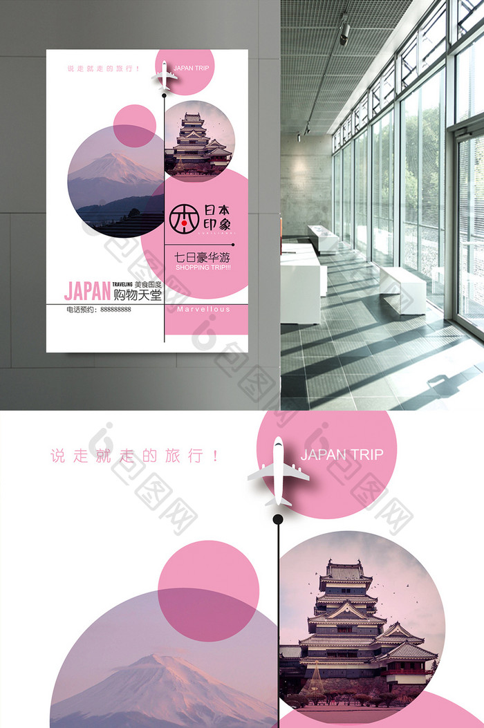 旅游海报之日本印象海报设计