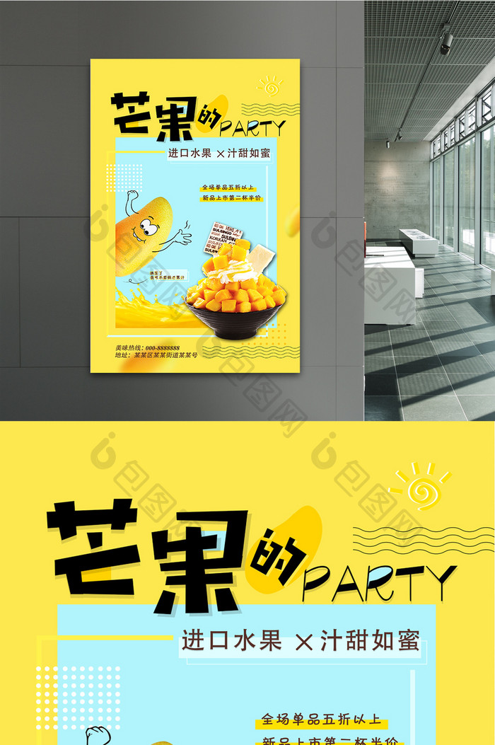 夏日芒果酸奶芒果汁促销海报