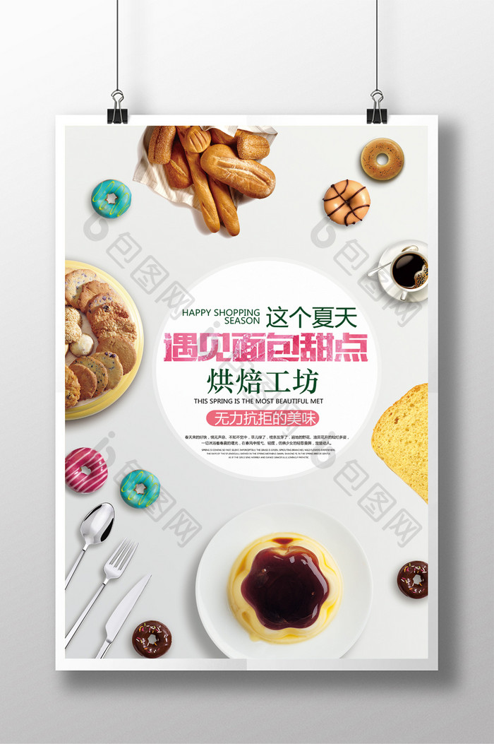 特色美食面包甜品糕点海报免费下载
