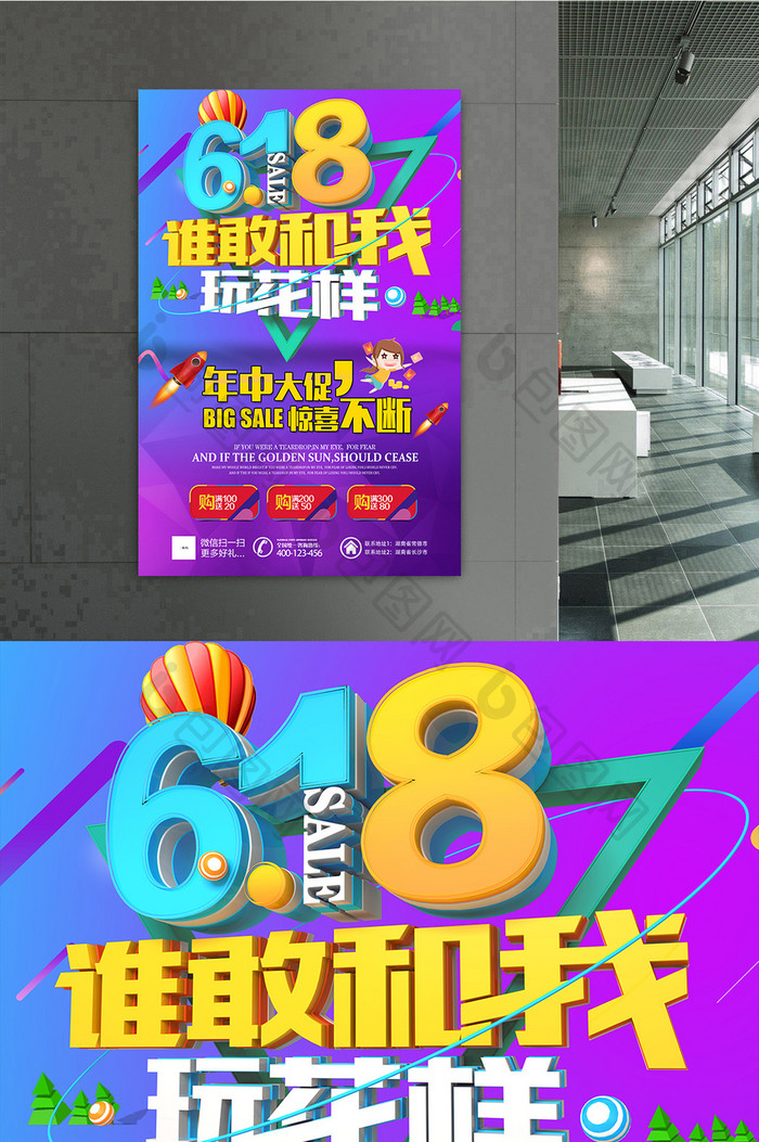 618大促海报年中大促促销海报