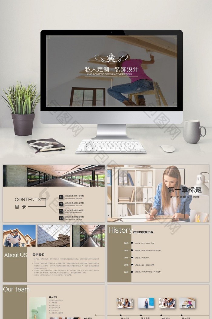 简约室内设计私人定制装饰公司PPT模板
