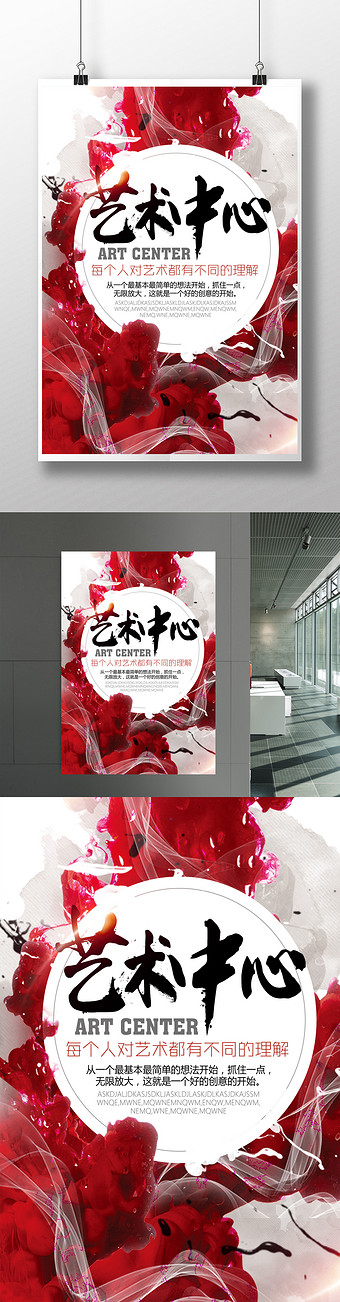 艺术中心设计海报