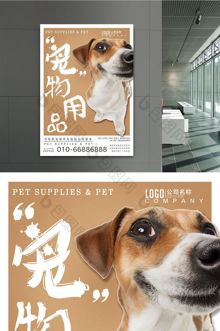 萌宠店宠物用品促销海报