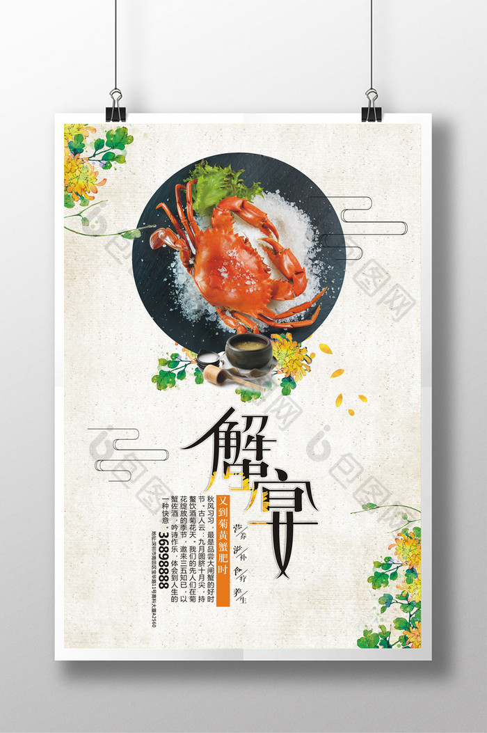 蟹宴吃蟹季节美食促销海报
