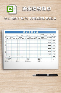 财务报销审批单excel表